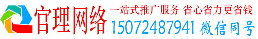 婺城官理网络推广竞价
